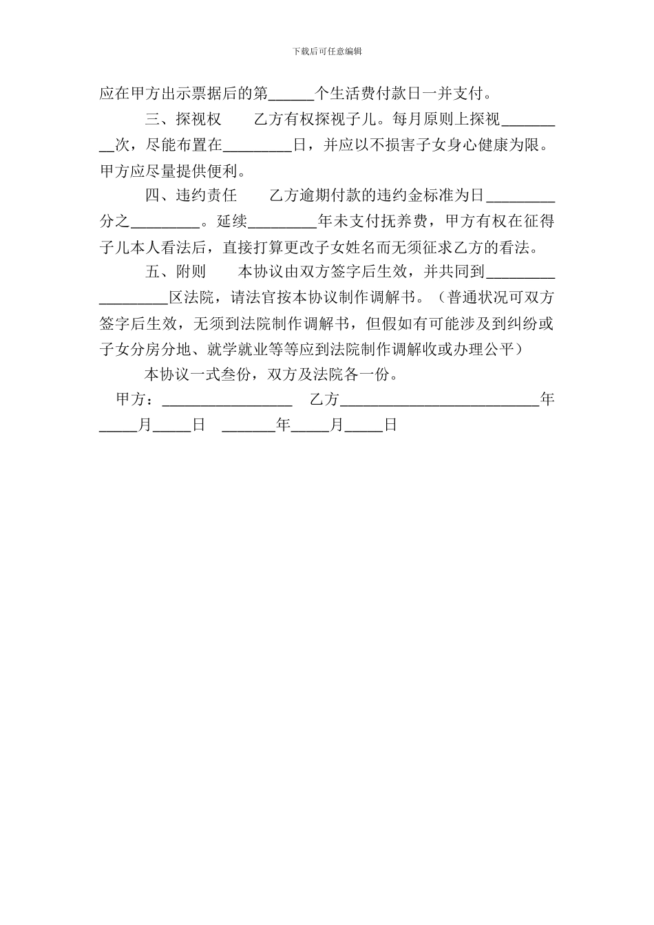 变更子女监护权协议_第3页