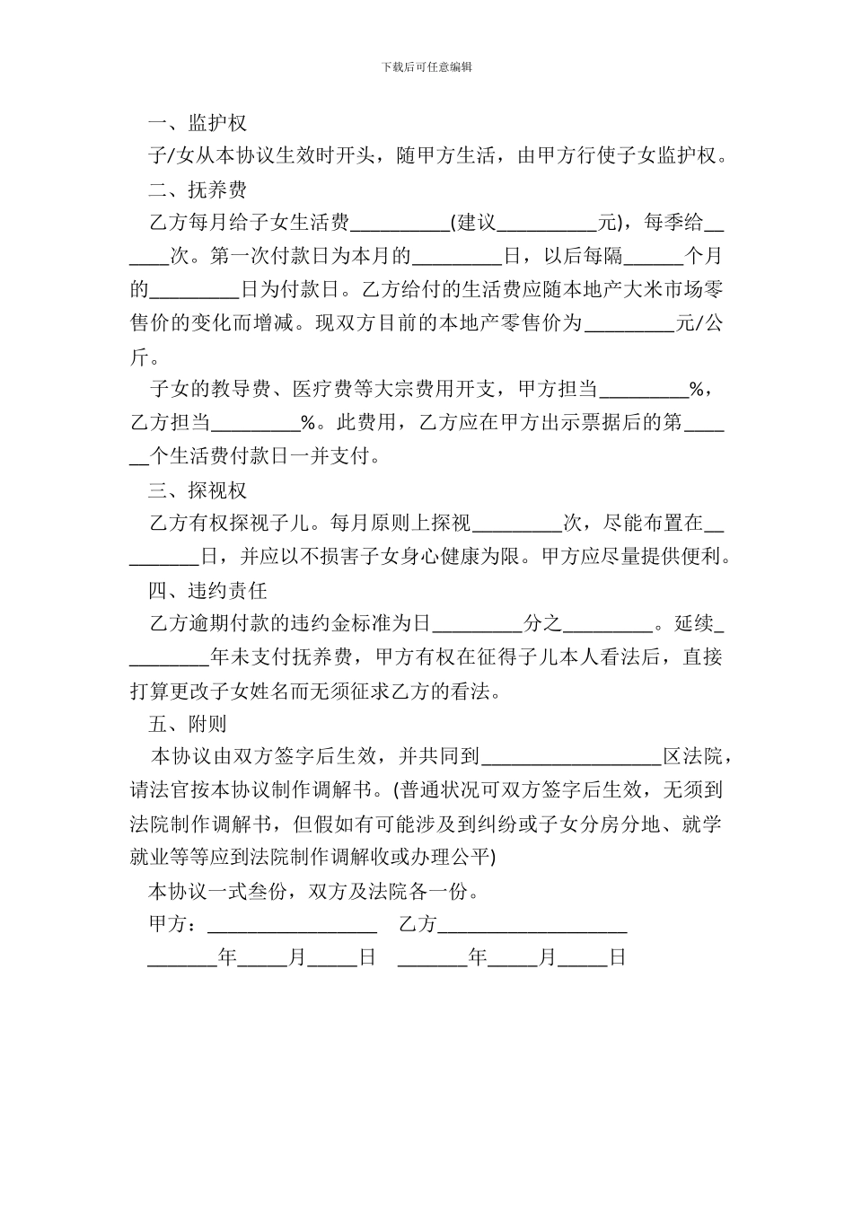 变更子女监护权协议模板_第3页