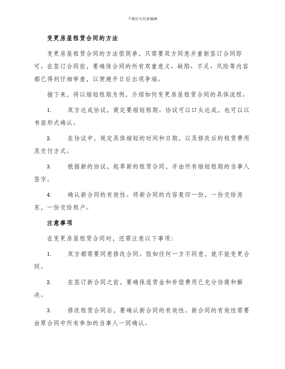变更房屋租赁合同_第2页