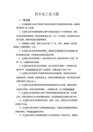 机车电工复习题