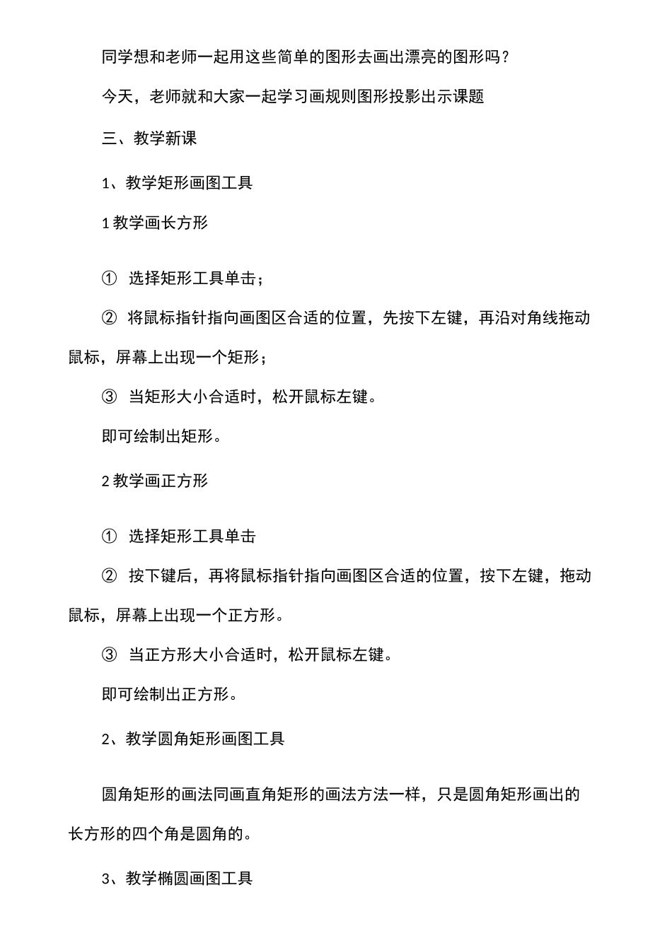 小学信息技术教案《画方形和圆形图形》_第2页