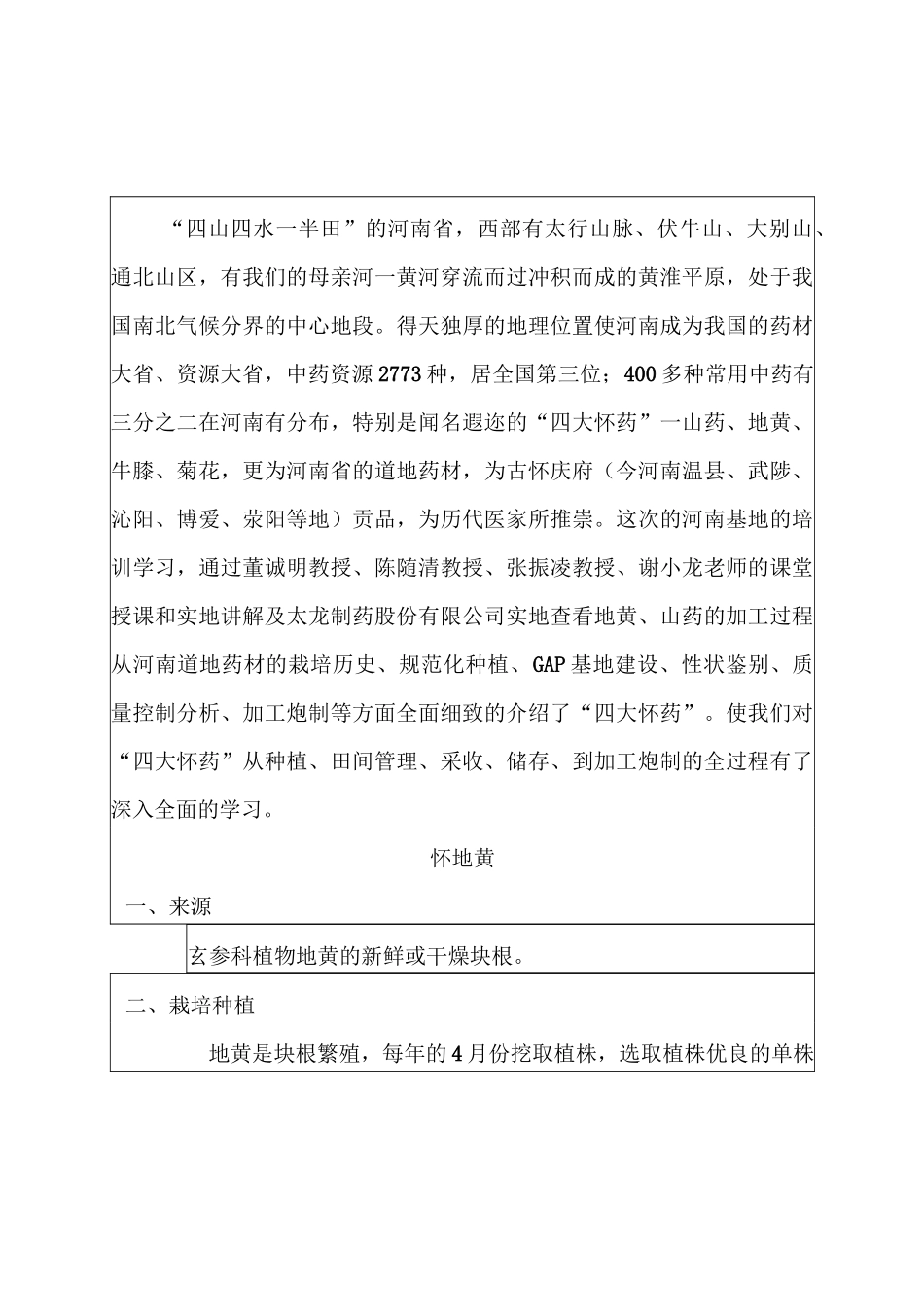 河南游学学习报告_第2页