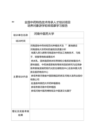 河南游学学习报告