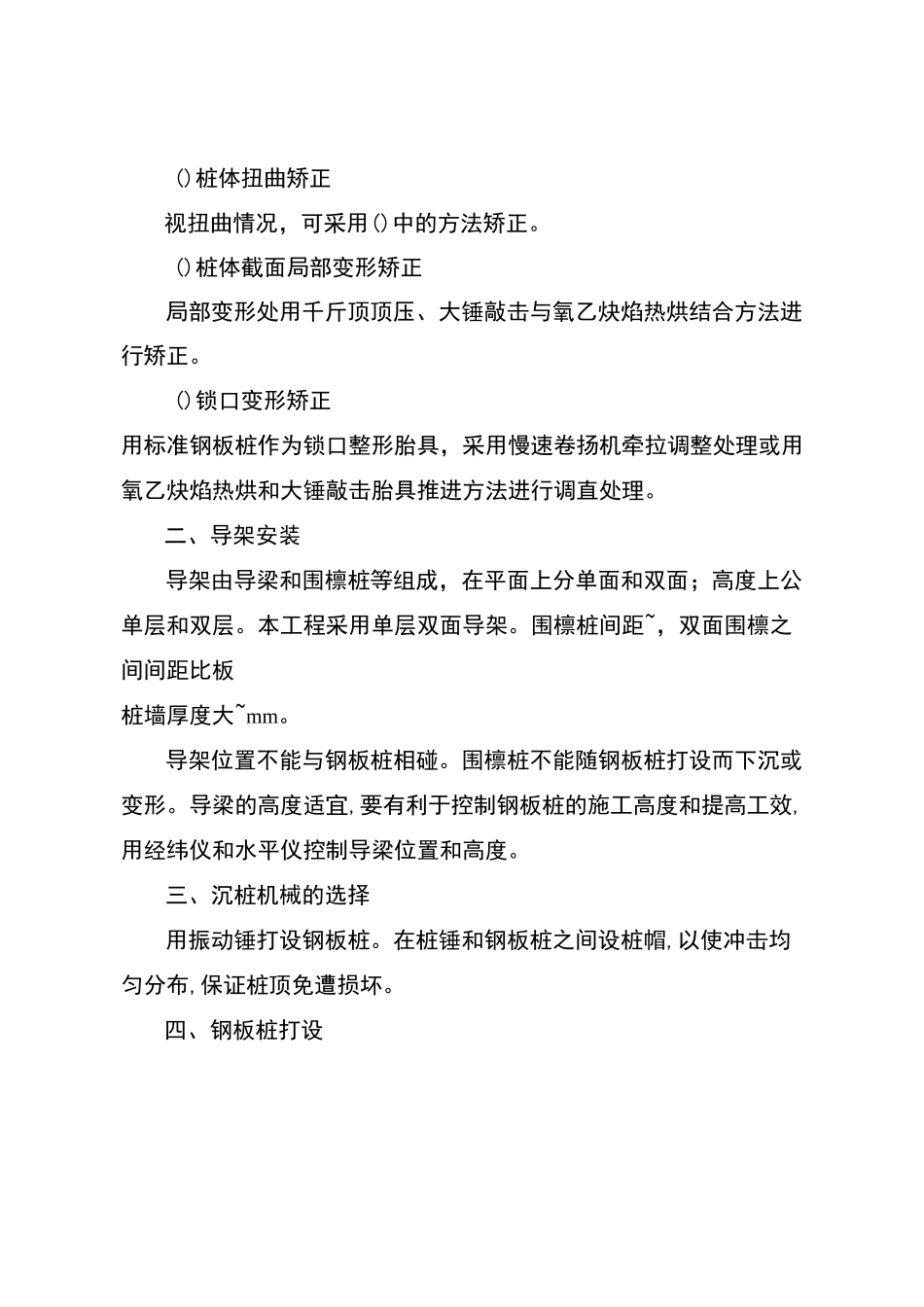 钢板桩施工方法_第2页