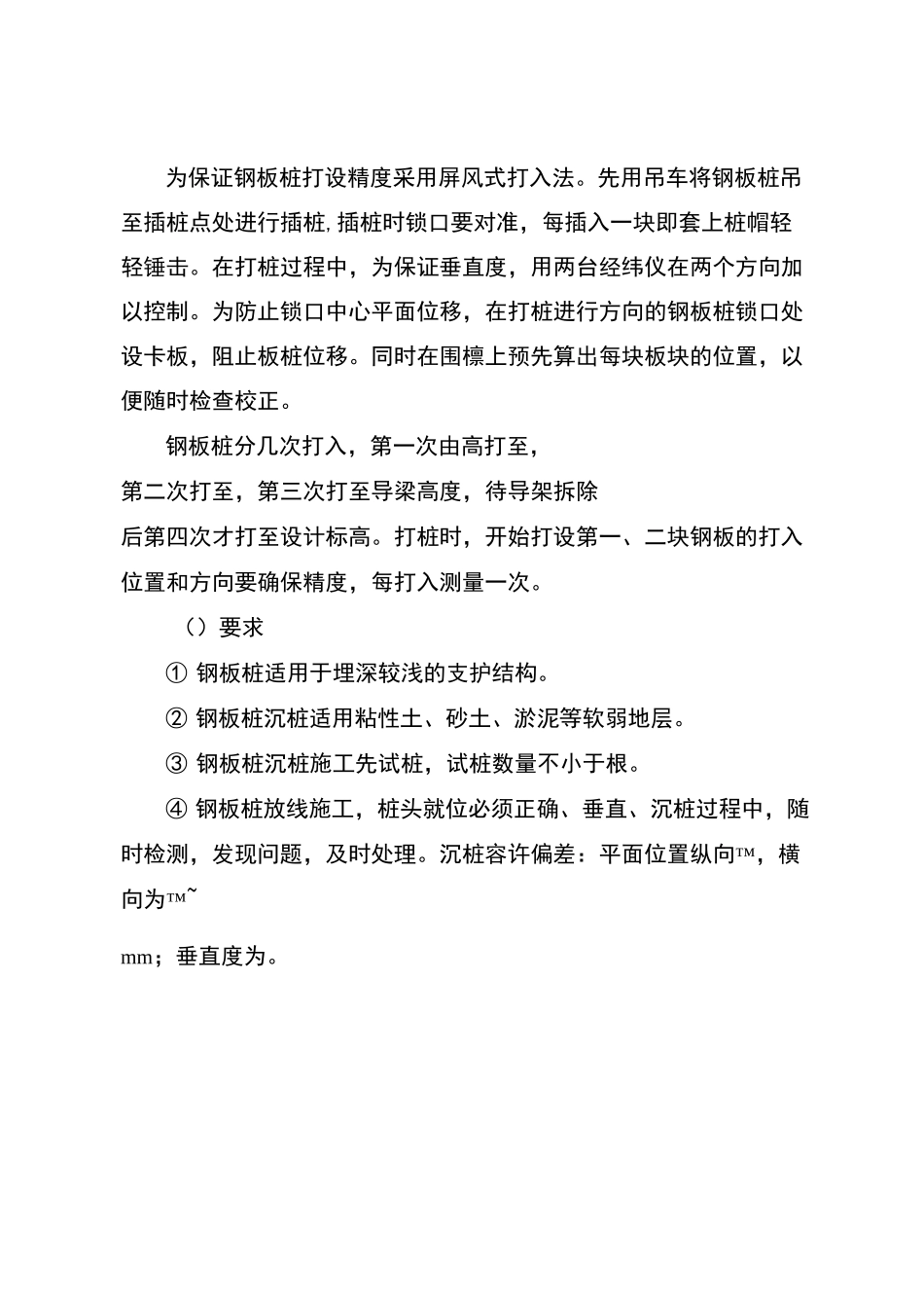 钢板桩施工方法_第3页