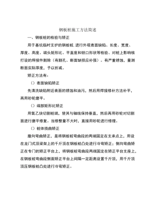 钢板桩施工方法