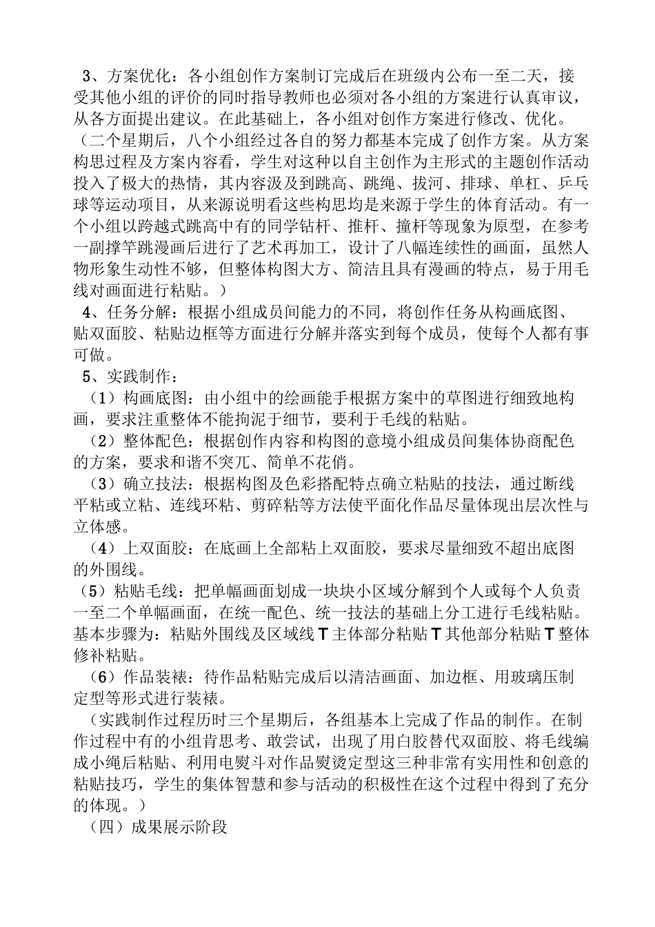 毛线粘贴画的教案_第3页