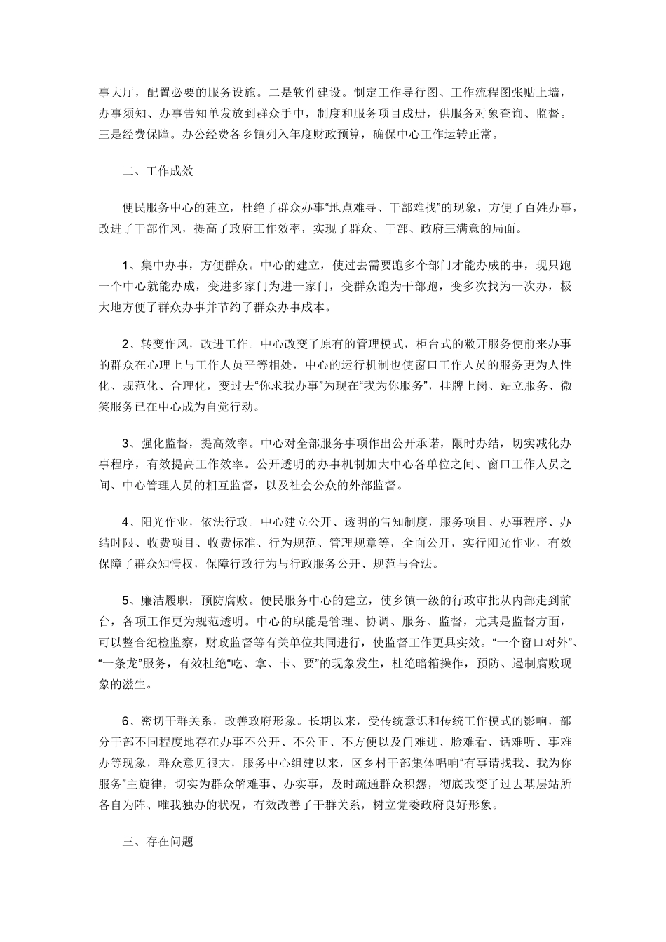 乡镇便民服务中心建设的成果、问题与思考_第2页