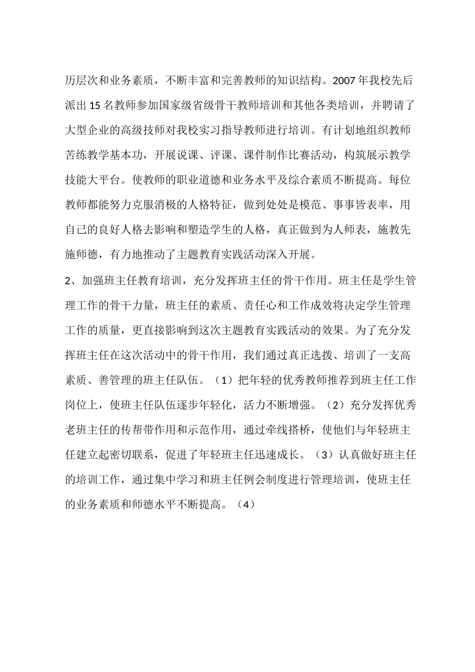 做文明学生 创文明班级 建文明学校主题教育实践活动总结_第3页