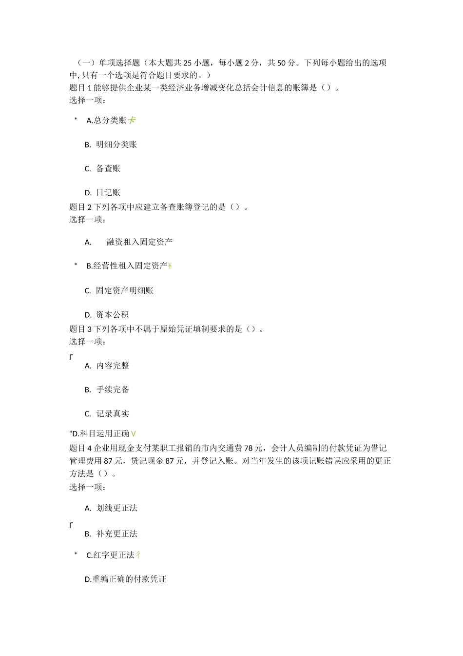 电大基础会计形成性考核三_第1页