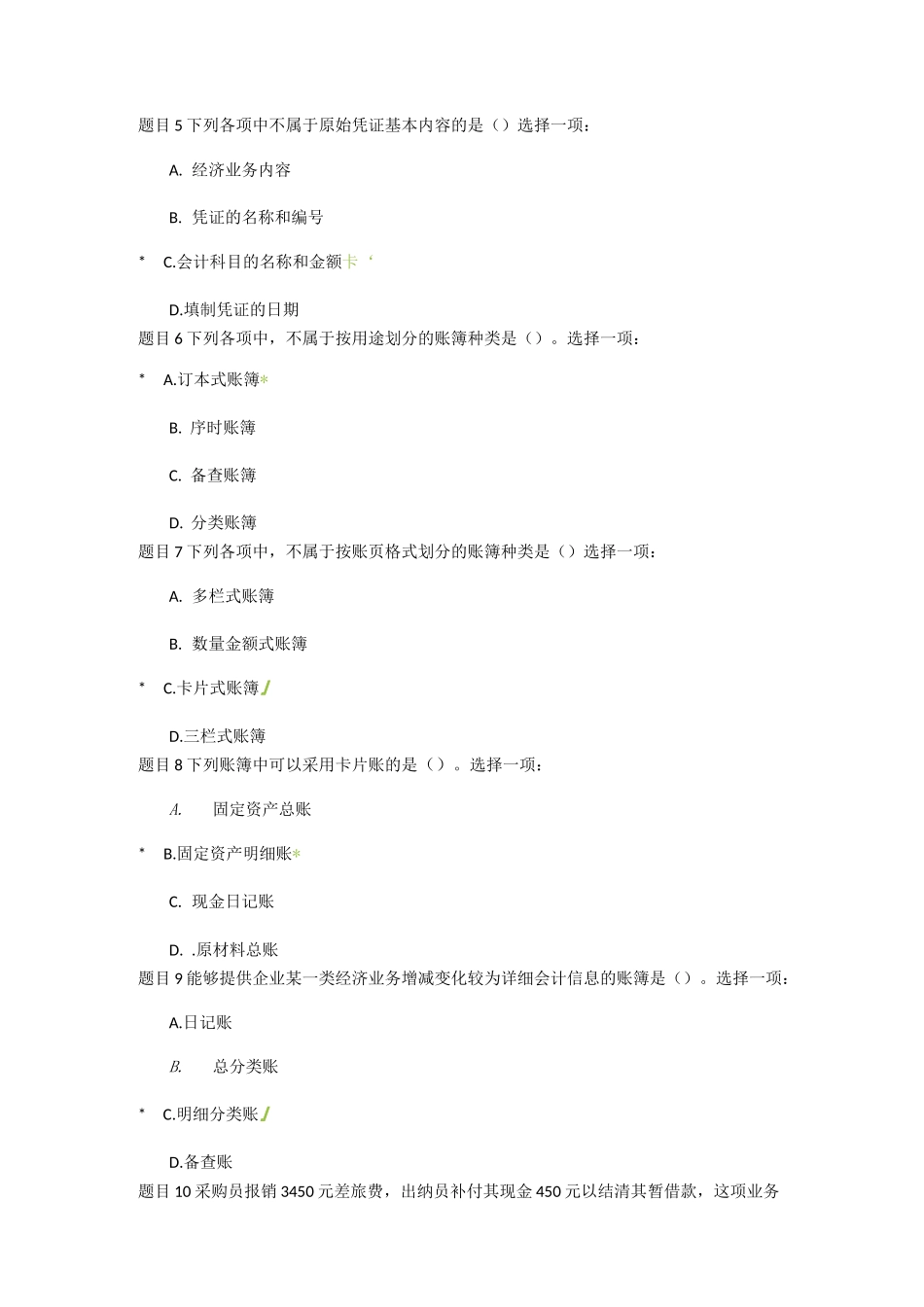 电大基础会计形成性考核三_第2页