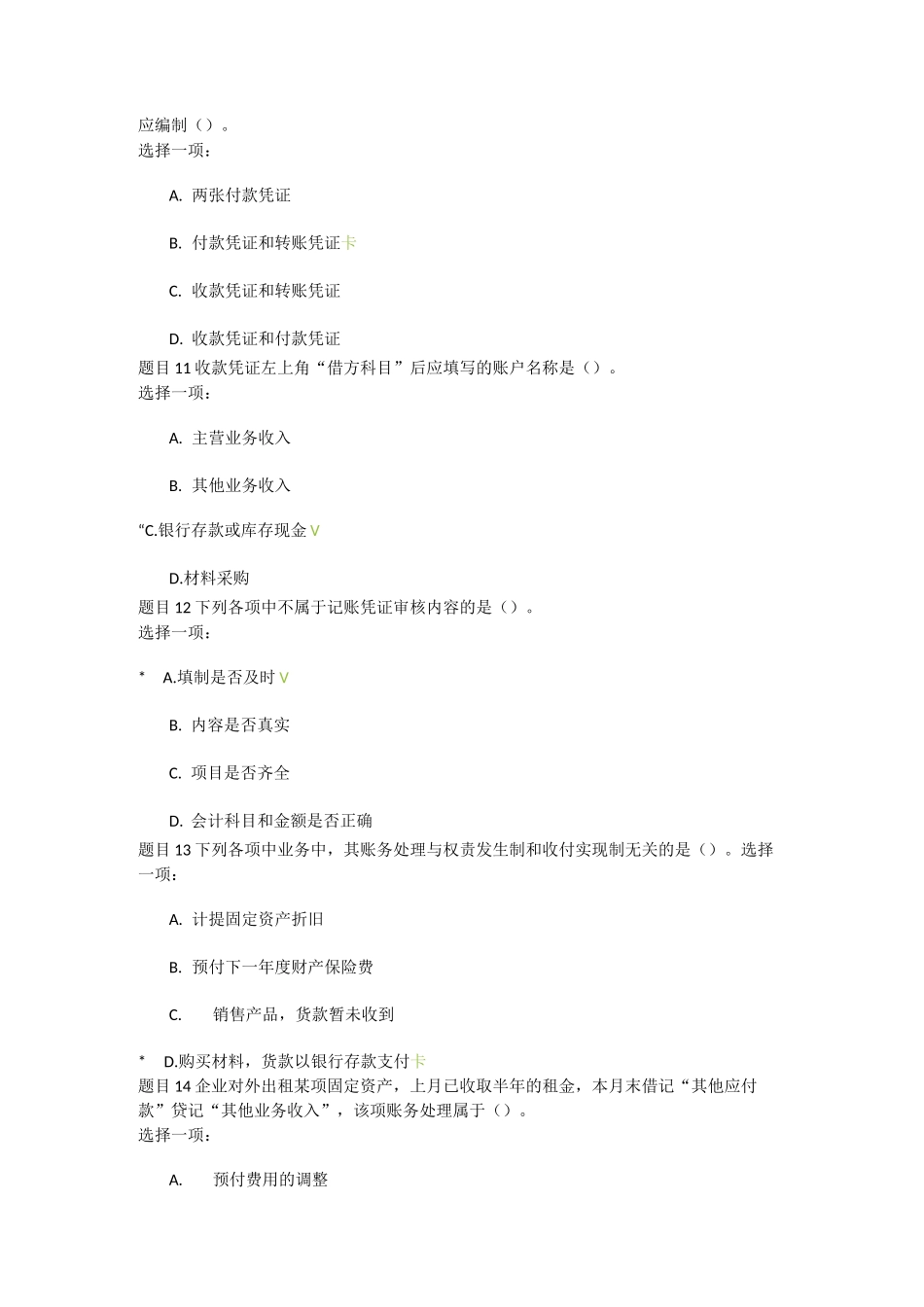 电大基础会计形成性考核三_第3页