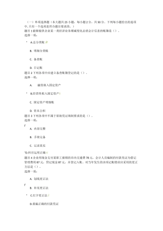 电大基础会计形成性考核三