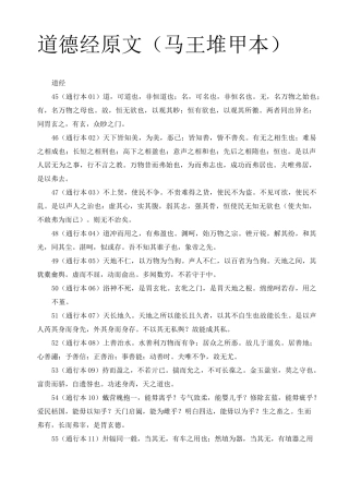 道德经原文马王堆甲本