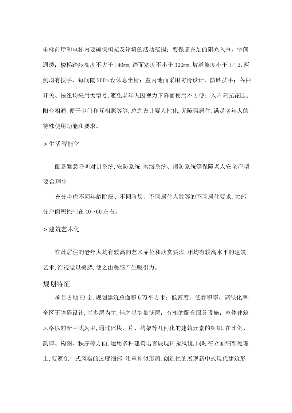 老年公寓规划设计理念_第2页