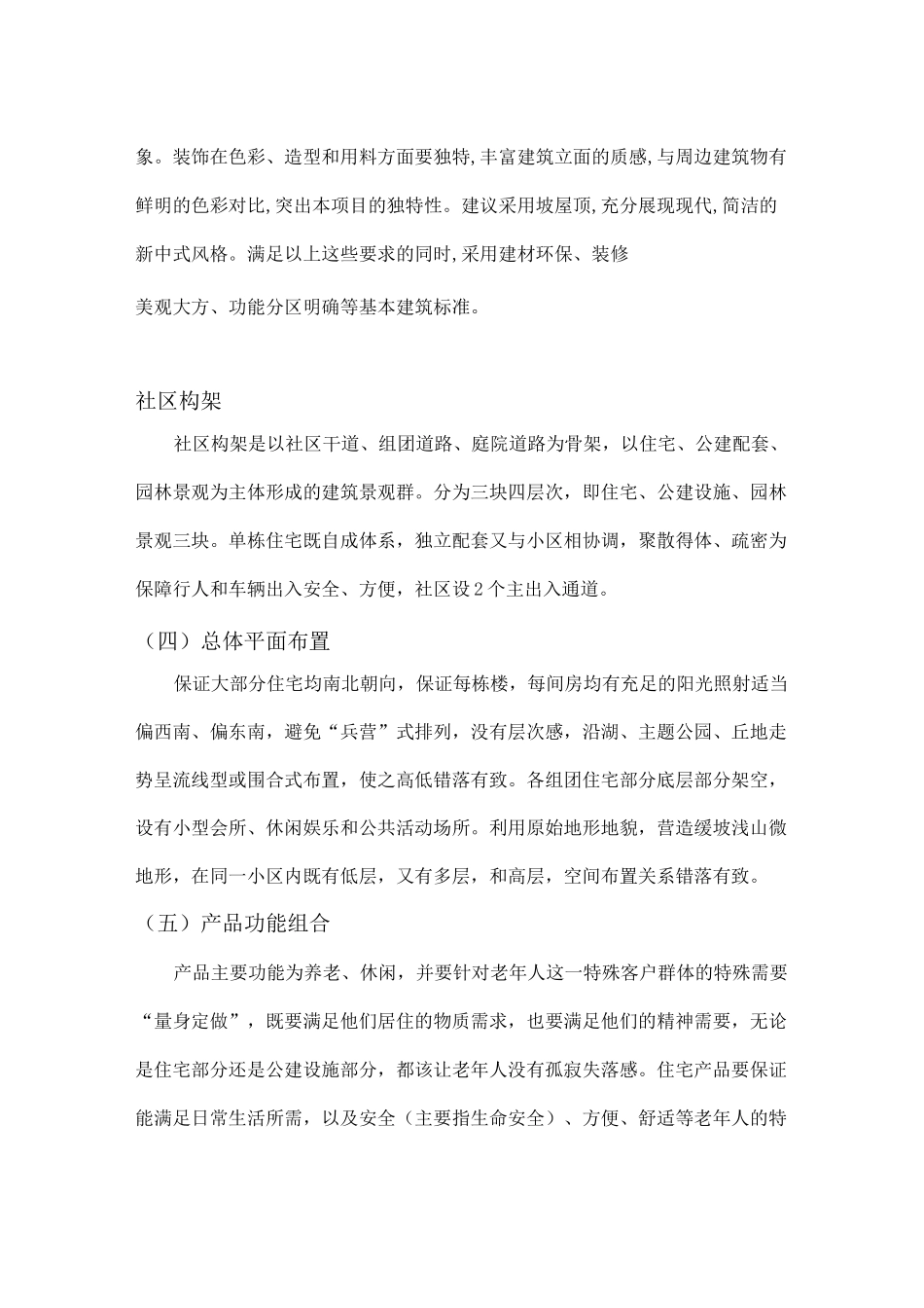 老年公寓规划设计理念_第3页