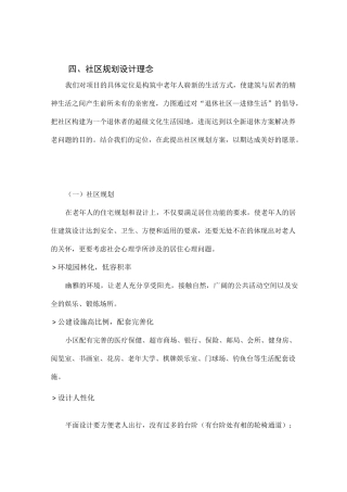 老年公寓规划设计理念