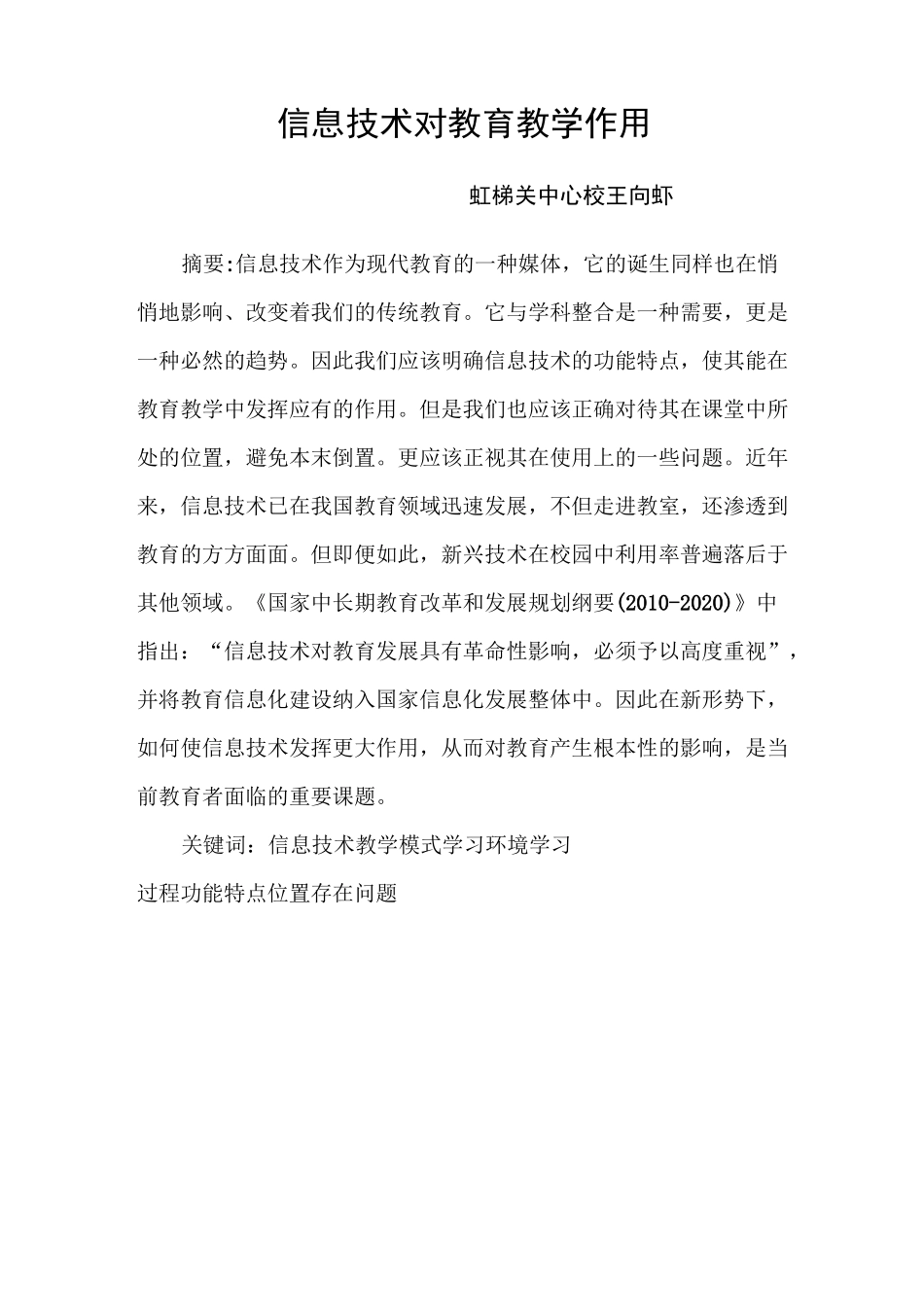 信息技术对教育教学作用_第1页