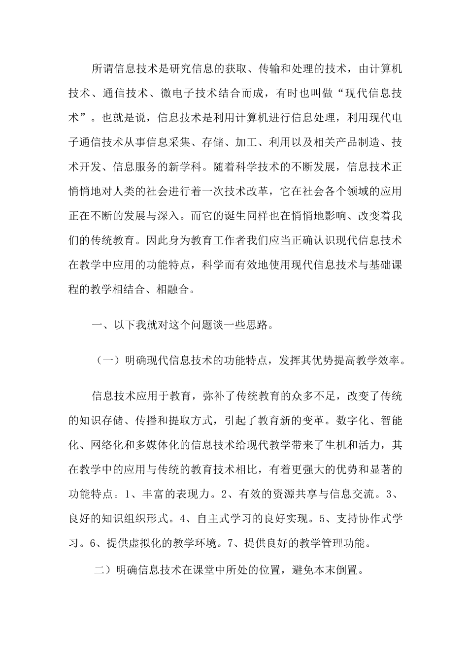 信息技术对教育教学作用_第2页