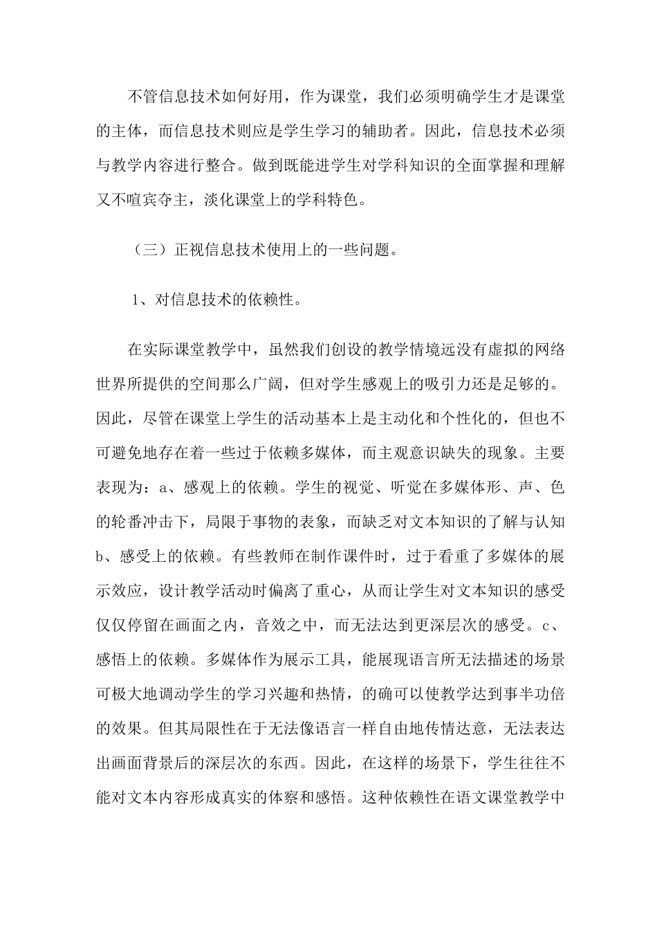 信息技术对教育教学作用_第3页