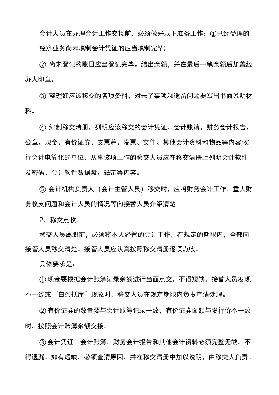 会计交接清单_第2页