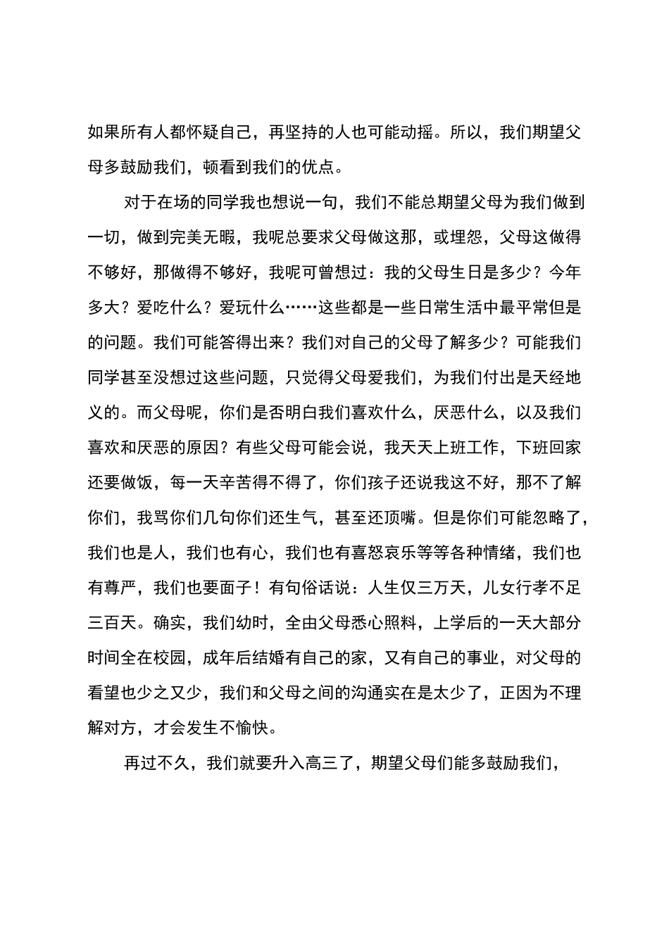 初一新生代表发言稿_第2页