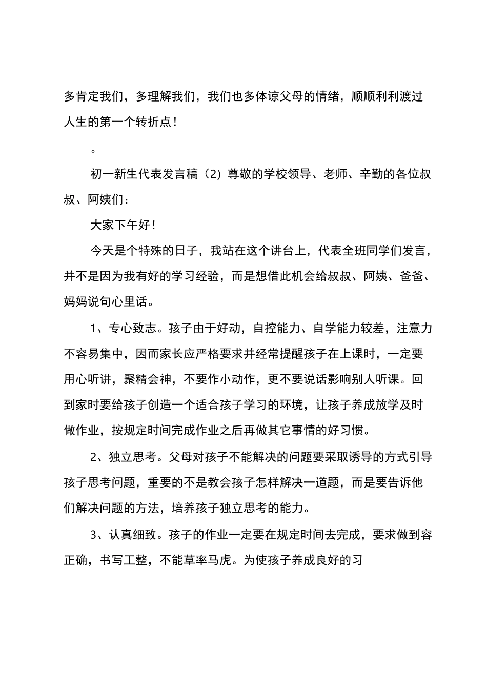 初一新生代表发言稿_第3页