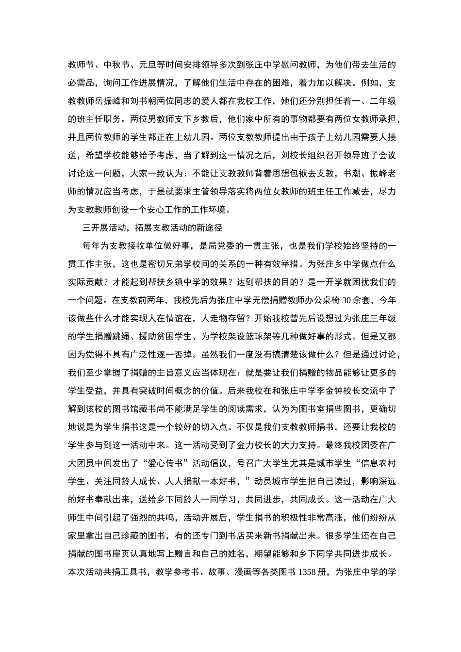 个人支教工作总结_第2页