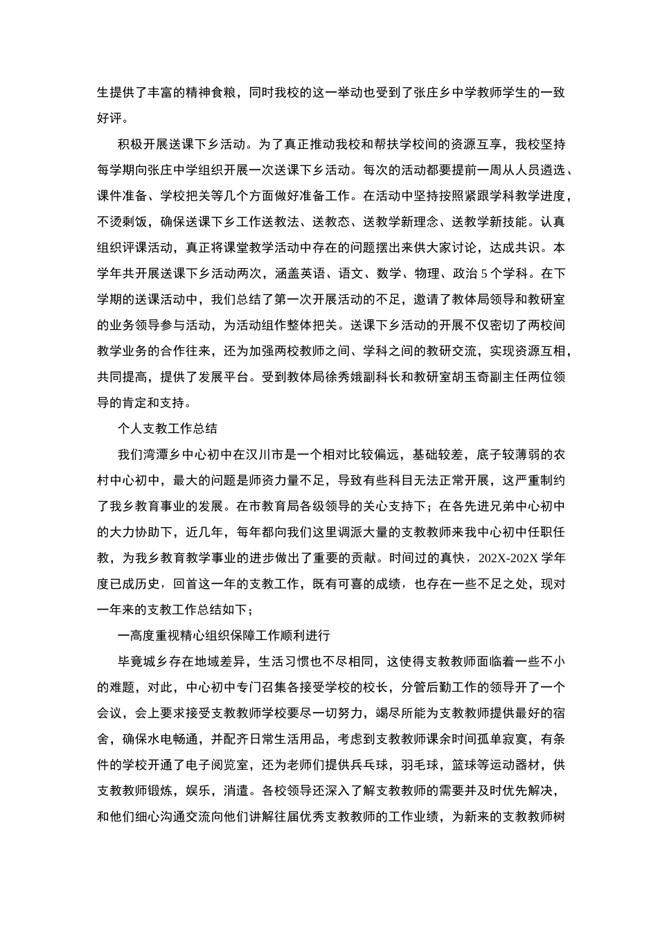 个人支教工作总结_第3页