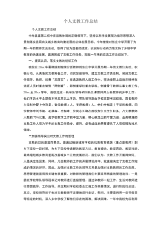 个人支教工作总结