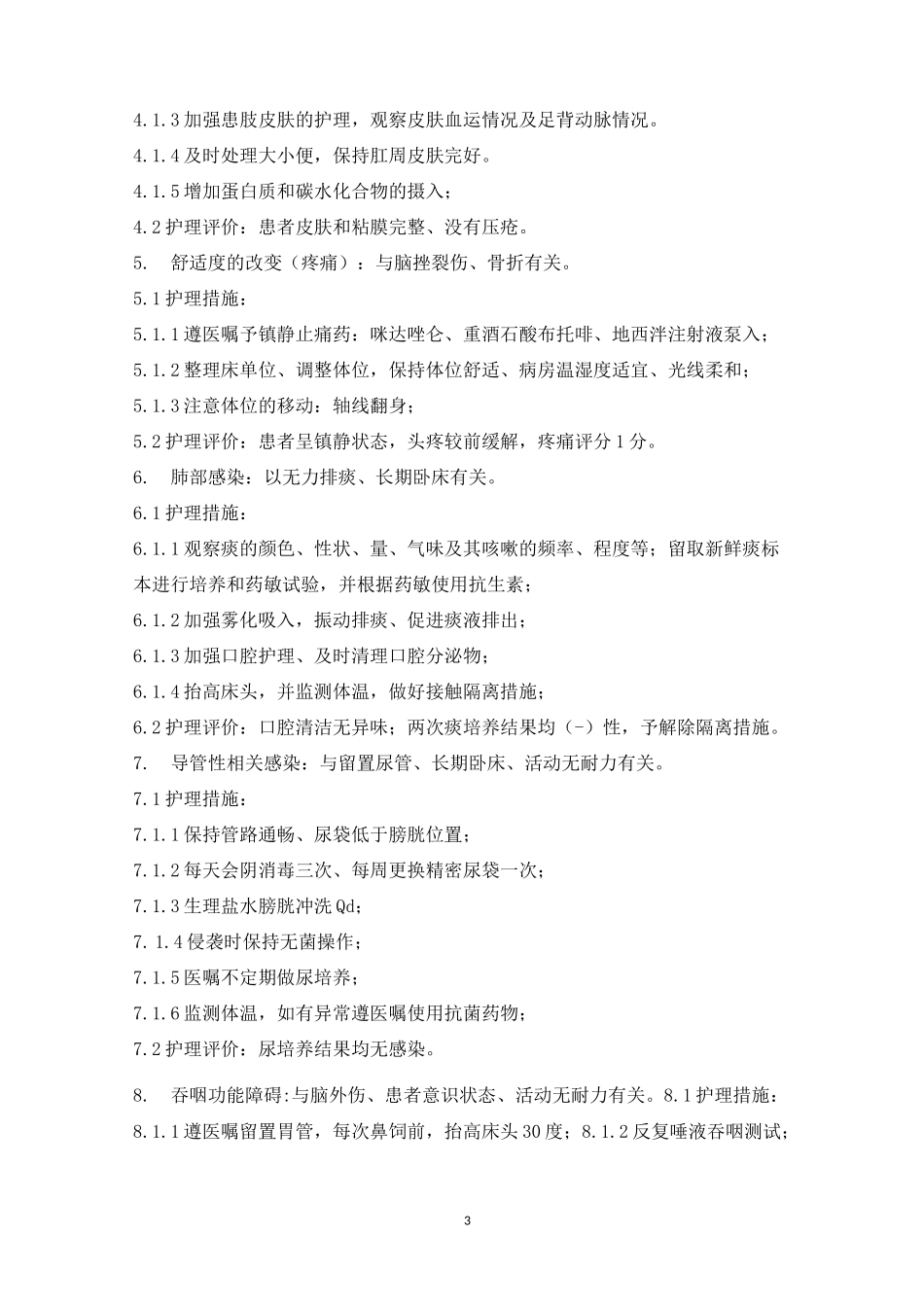 一例重型颅脑损伤患者护理病历_第3页