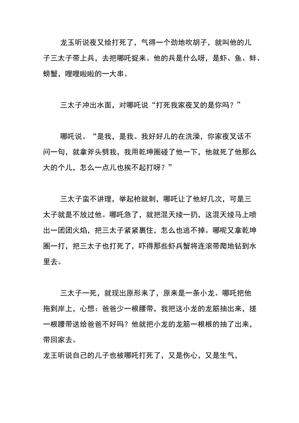 哪吒闹海的故事_第2页