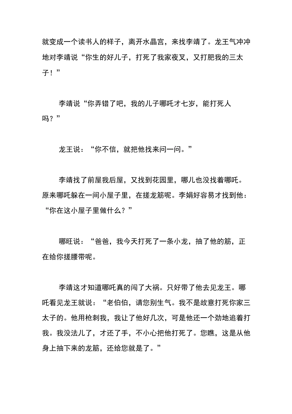 哪吒闹海的故事_第3页