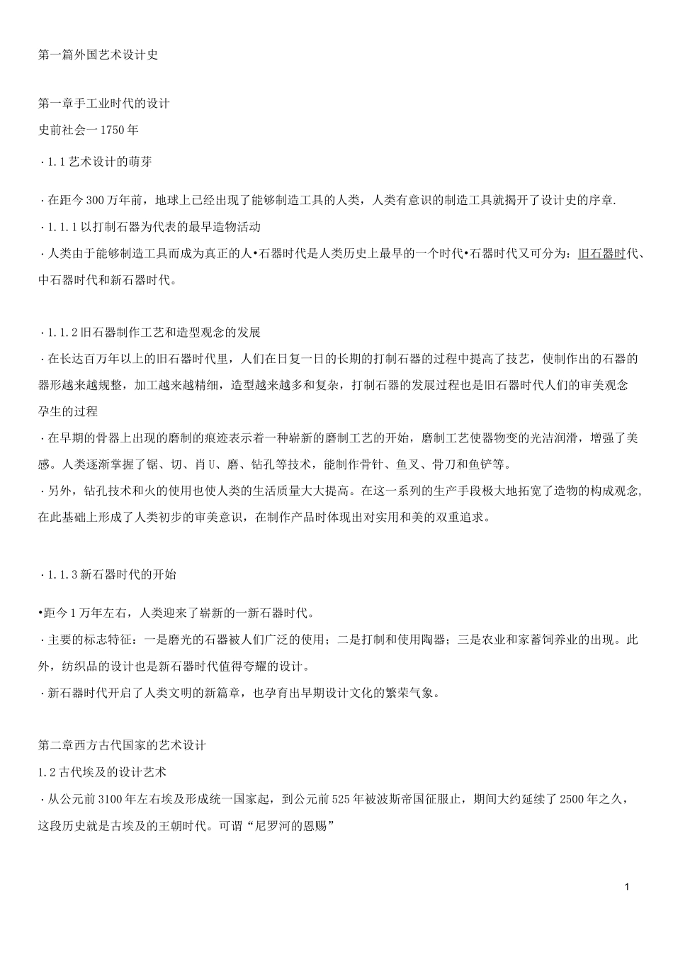 中外设计史复习重点_第1页