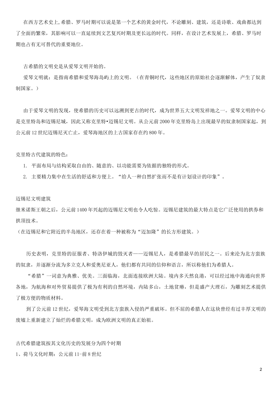 中外设计史复习重点_第2页