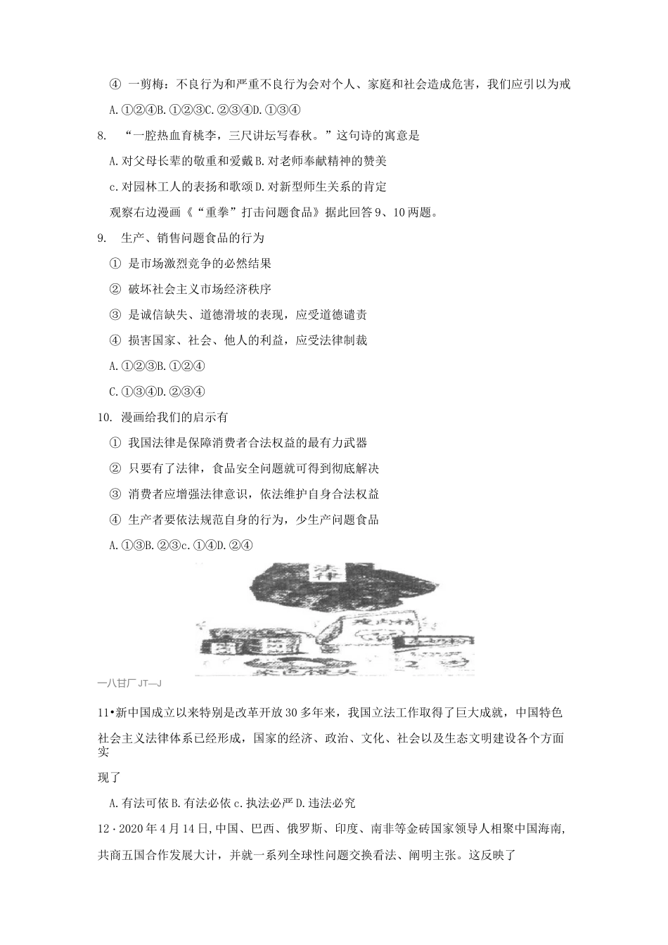 安徽省2020年中考政治真题试卷-2020安徽中考政治_第2页
