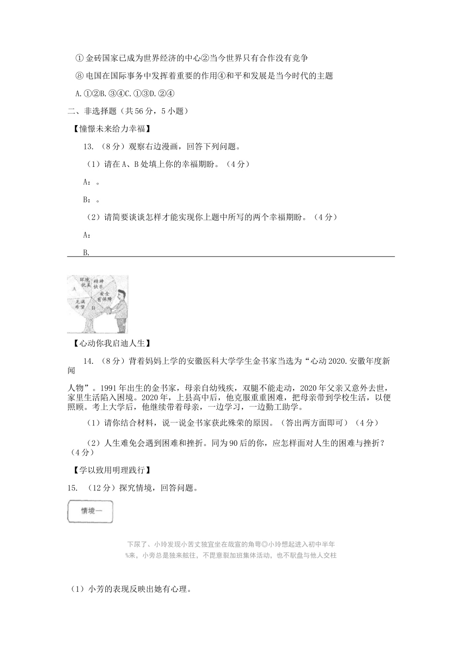 安徽省2020年中考政治真题试卷-2020安徽中考政治_第3页