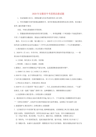 安徽省2020年中考政治真题试卷-2020安徽中考政治