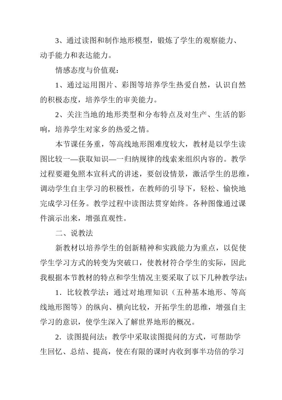 世界地形说课稿范文_第3页