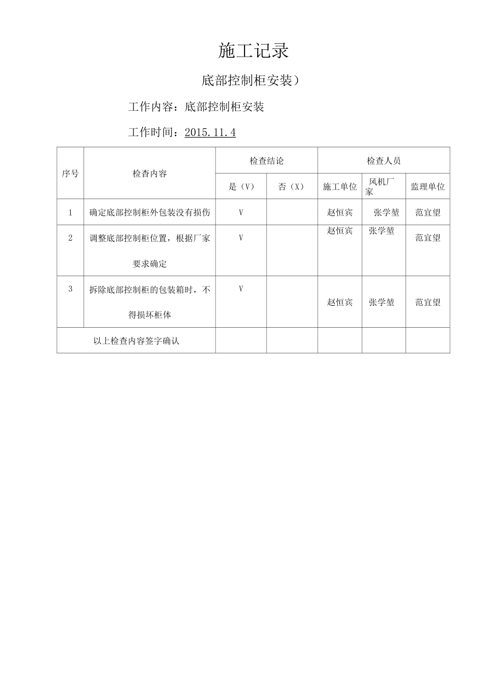 风机吊装施工记录.._第2页