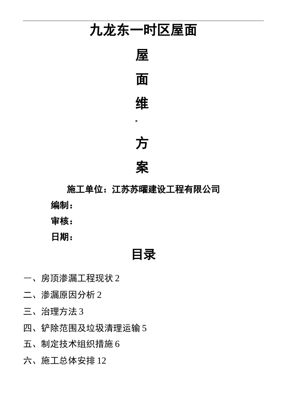 屋面维修方案_第2页