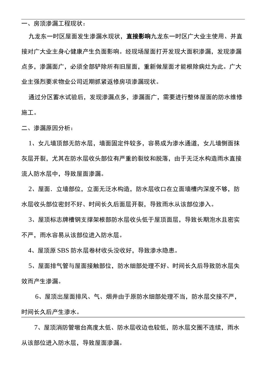 屋面维修方案_第3页