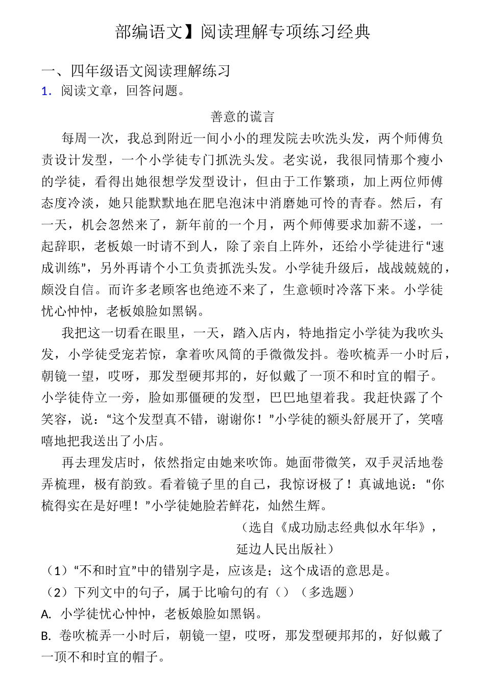 四年级【部编语文】阅读理解专项练习经典_第1页