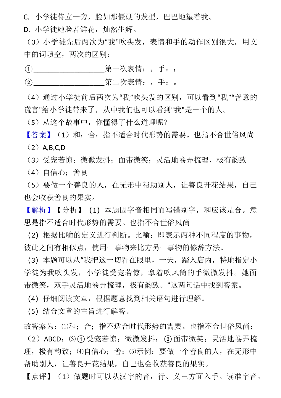 四年级【部编语文】阅读理解专项练习经典_第2页