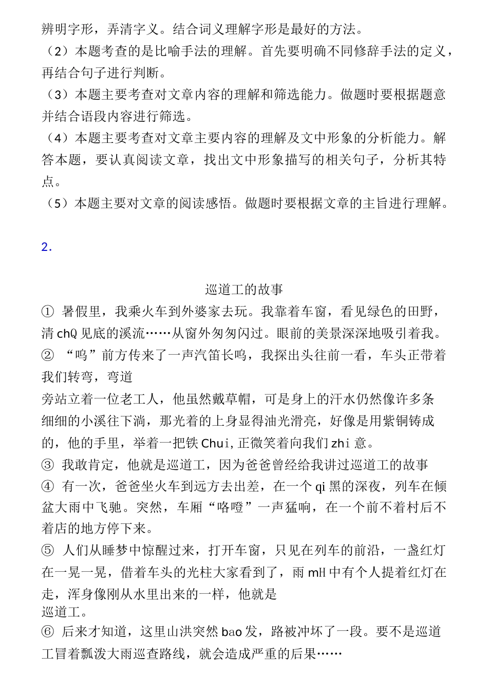 四年级【部编语文】阅读理解专项练习经典_第3页