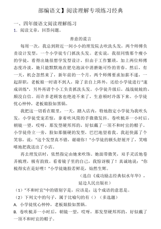 四年级【部编语文】阅读理解专项练习经典