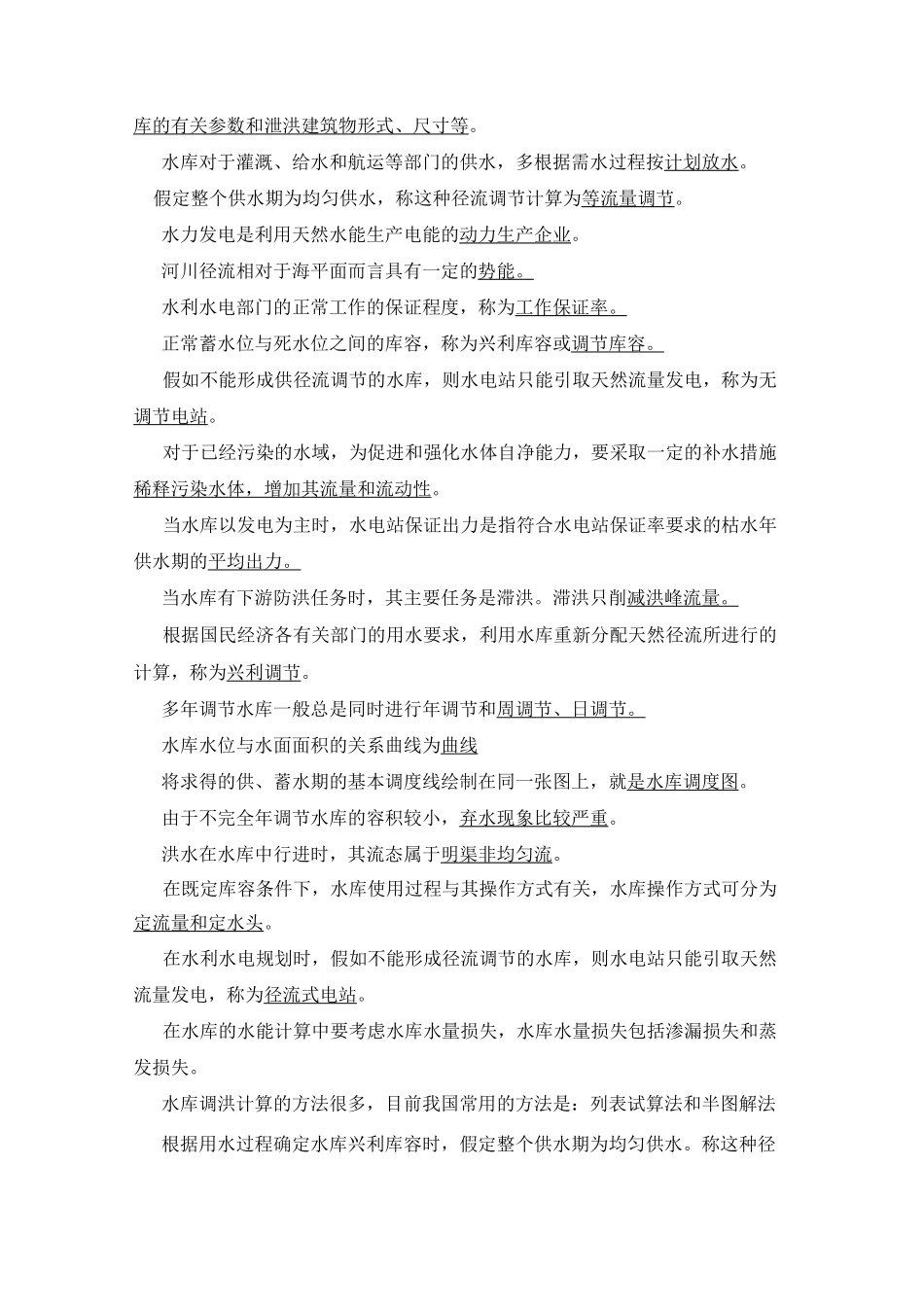 自考生水资源规划及利用试题(1)_第2页