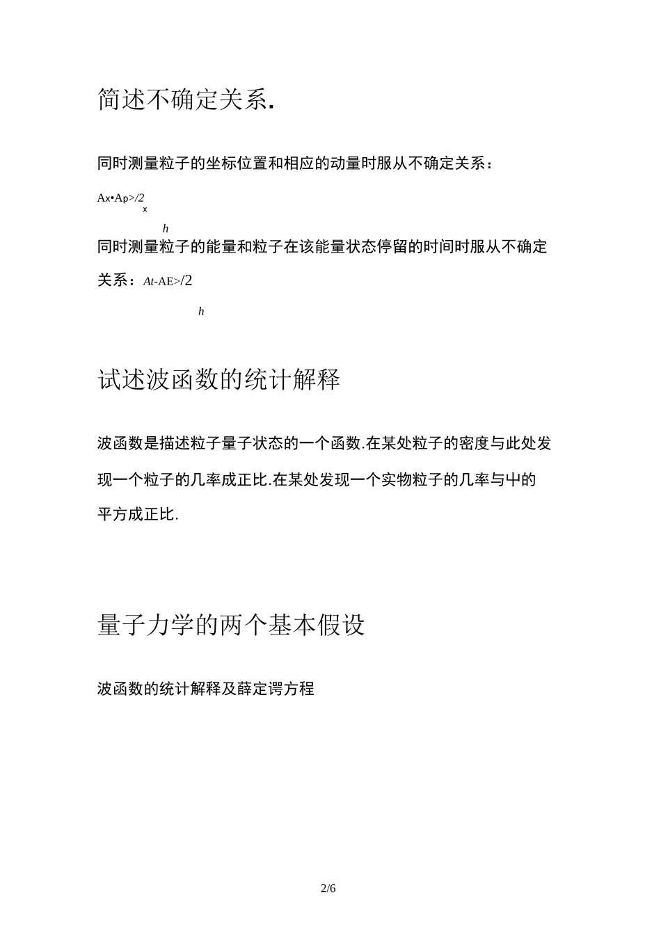 原子物理简答题及答案_第2页