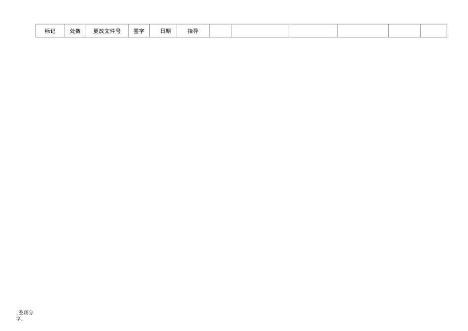 机械加工工艺过程卡片._第2页