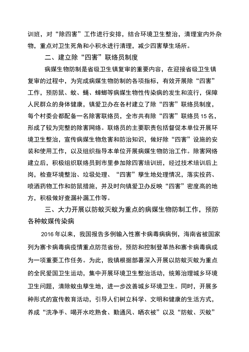 2021年病媒生物防制工作总结._第2页